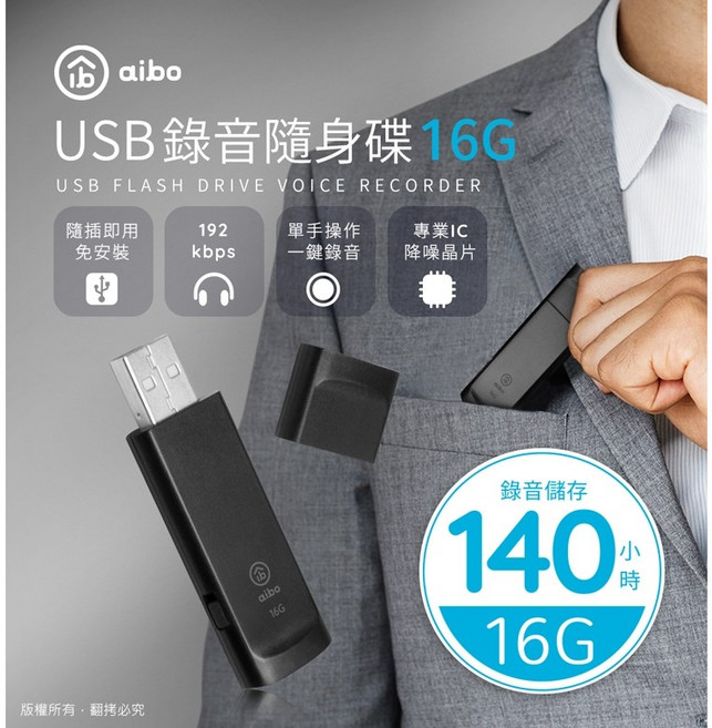 aibo USB錄音隨身碟 一鍵錄音降噪錄音筆, 16G