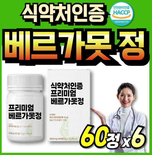 버가못 이탈리아산 프리미엄정 정 식약청인정 bergamot 베르가모 추출물 베르가뭇 베르가모또 이탈리아, 6개, 60회분