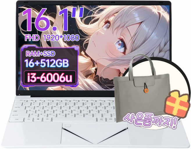 초경량 고성능 노트북 가방+마우스 포함 슬림 & 라이트 사무용/학생용/인강까지 거뜬! 멀티태스킹 거뜬! 선명한 디스플레이-고해상도-16+512GB-i3-가성비 끝판왕, i3-6006u, WIN10, 16GB, 512GB, 흰색