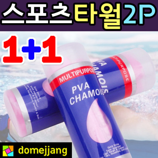 스포츠 타올/ 습식 타월 극세사 수건 샤워 수영 골프, 2개, 스포츠타월(대형+중형)