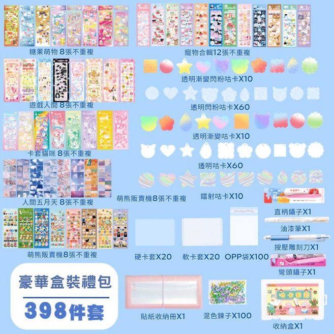 咕卡套裝 咕卡套組 估卡套裝 咕卡貼紙 咕卡 咕卡盤 咕卡貼 估卡 豪華及超豪華兩種款式, 1個, 豪華咕卡套裝--398件組, Multicolor