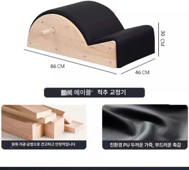 필라테스 어깨 코어 체형교정 리포머 우드 요가 홈트레이닝 소도구, 메이플우드 블랙 가죽, 1개