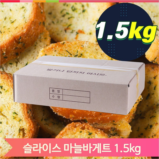 대용량 마늘 바게트과자 1.5kg 미니 마늘빵 스낵 간식, 1개