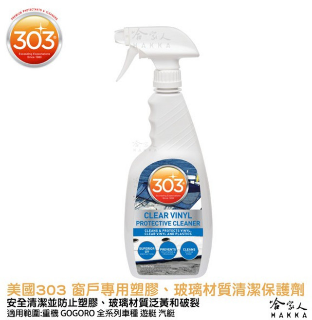 303 Clear Vinyl Protective Cleaner 乙烯基塑膠清潔保護劑, 1個