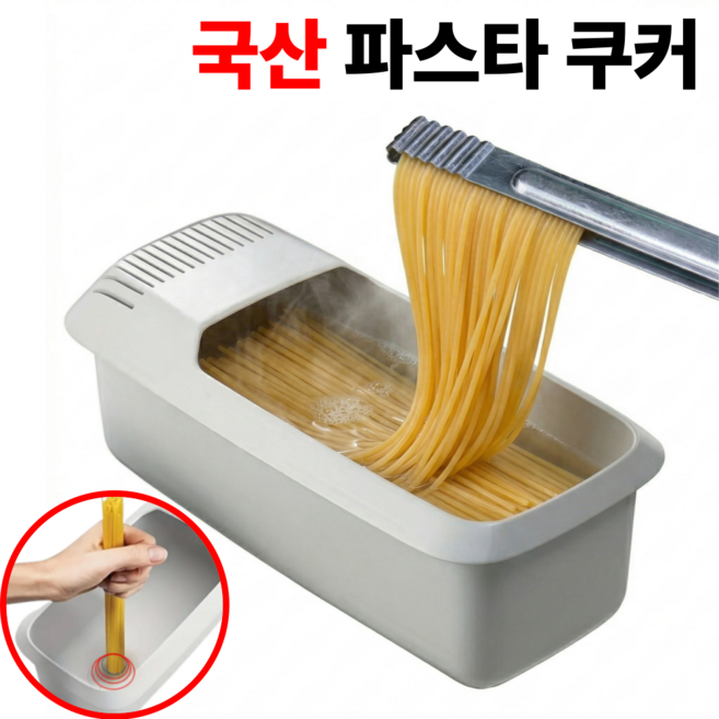 퓨어르 국산 전자레인지 파스타 쿠커 BPA Free, 1개, 화이트