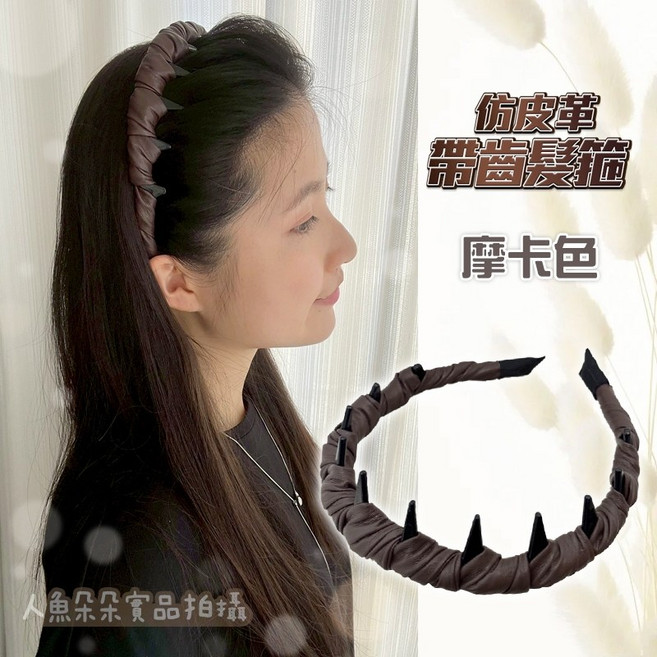 人魚朵朵 帶齒髮箍 韓系防滑瀏海髮箍