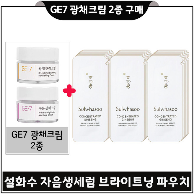 지이세븐 광채크림 2종 구매시 자음생 세럼 브라이트닝 샘플파우치 33매 구성세트., 1개