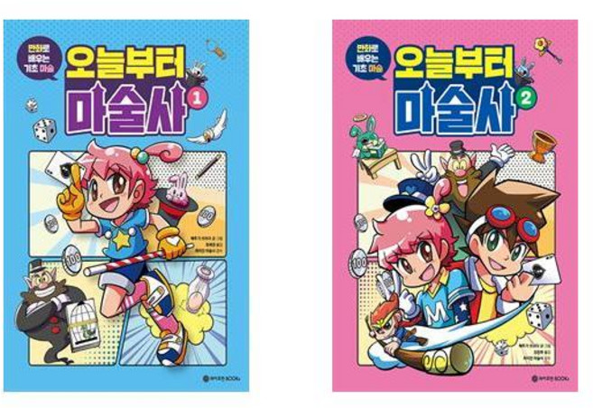 오늘부터 마술사 1+2 - 2권세트