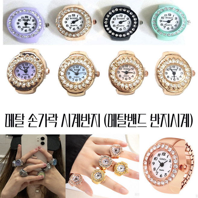 메탈 손가락 시계반지 (메탈밴드 반지시계)