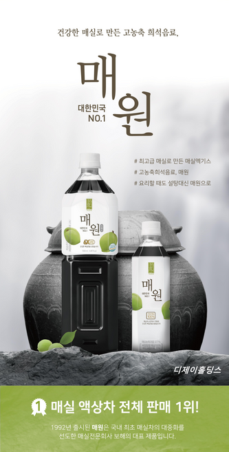 보해매원 1.5L 1병 매실원액 매실청 매실엑기스 매원 보해 매원디럭스, 1개