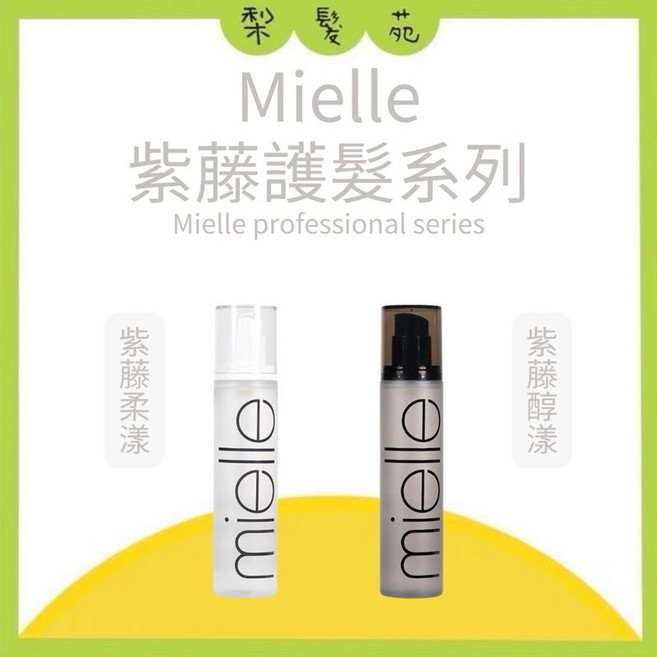Mielle 米樂絲 紫藤護髮系列 免沖洗護髮油, 1個, 紫藤醇漾 120ml, 120ml