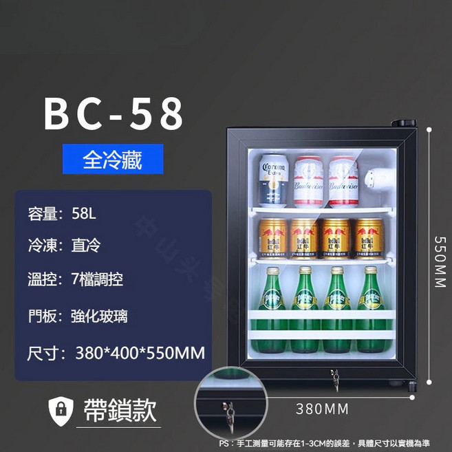 BC-122 全冷藏展示櫃 122L 強化玻璃門板 7檔調控, BC-58黑單冷藏+氛圍燈+帶鎖一級能效, 1個