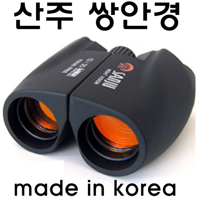 국산 산주광학 미니 자동초점 쌍안경 12x25 ucff