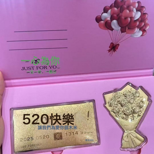 水貝同款520玫瑰花束金金鈔紅包足金永生手捧花生日母親節禮物, 1件, 520快樂:1個