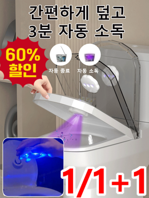 1/1+1 변기 소독 살균기 uv등 소독하다 자외선 살균 살균등 강점착제/탈취/지능 2.5v, 미니 사이즈 9x9x3cm, 2.5만*2