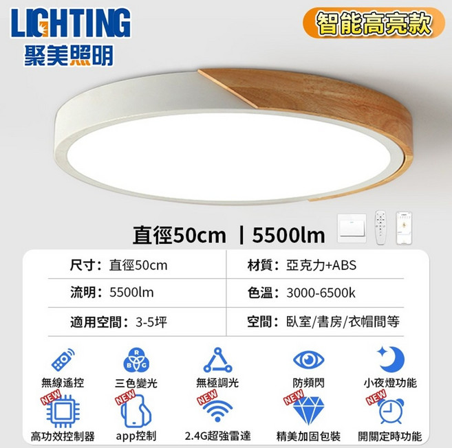 聚美照明 智能高亮調光LED吸頂燈 50cm 5500lm, 白色