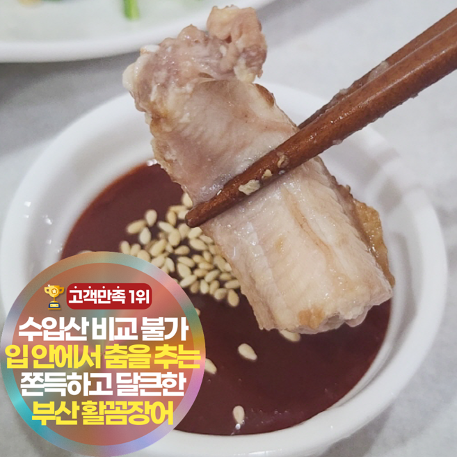 삼시세끼연구소 요리사 손질 쫀득달큰 국내산 부산 생물 꼼장어 양념포함, 1세트, 1kg