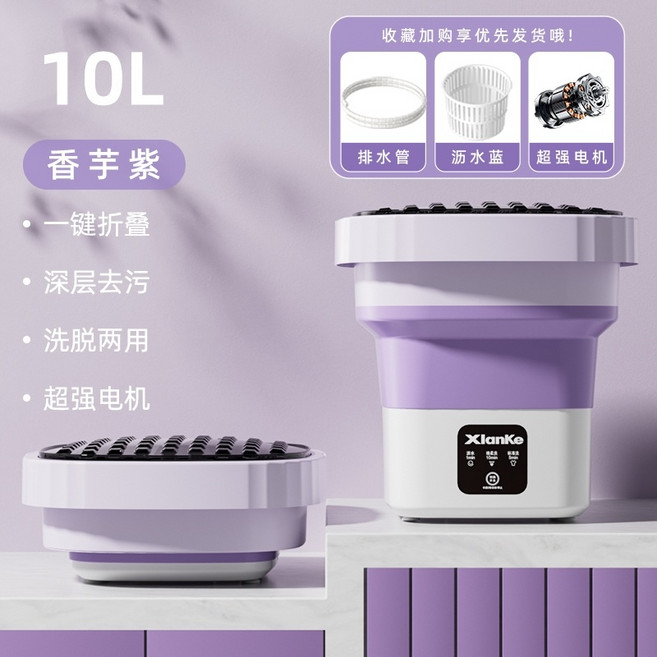 기숙사 미니세탁기 초소형탈수기 민박 가정용 펜션, 일본 수출  10L-퍼플  고강도 모터  배수 바구니