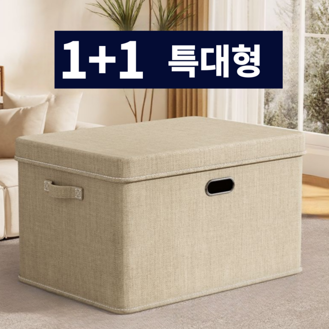 넷세일마켓 고급 린넨 패브릭 다용도 수납정리함 폴딩 박스, 2개, 고급 린넨 베이지