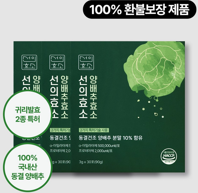 선의효소 양배추 소화 효소제 1박스 30포, 3개, 30회분
