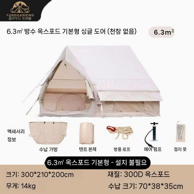 클라우드 로우 자동 에어 텐트 야외 캠핑 8핑 풀 세트, 6.3 창문X 단일문+펌프
