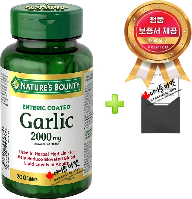 네이처스바운티 갈릭 마늘 추출 고함량 2000mg 200정+정품보증서 캐나다 직배송, 200정, 1개 - 쿠팡