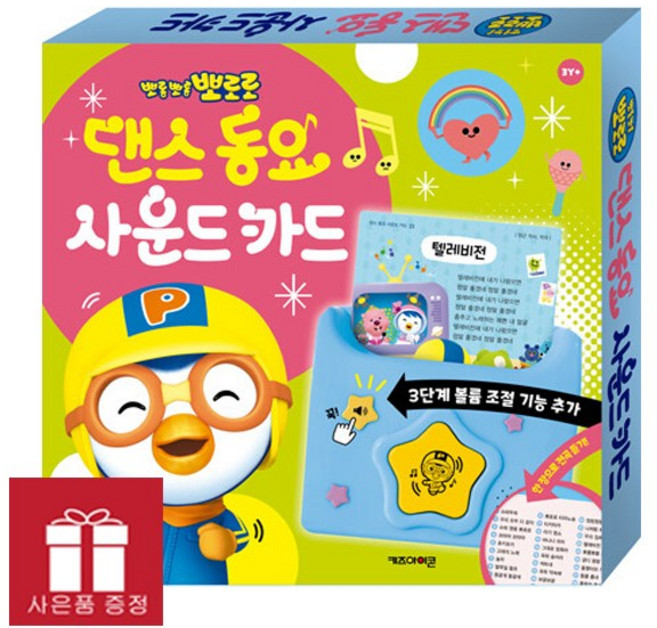 뽀로로 댄스 동요 사운드 카드 (NEW 2026) + 벽보증정