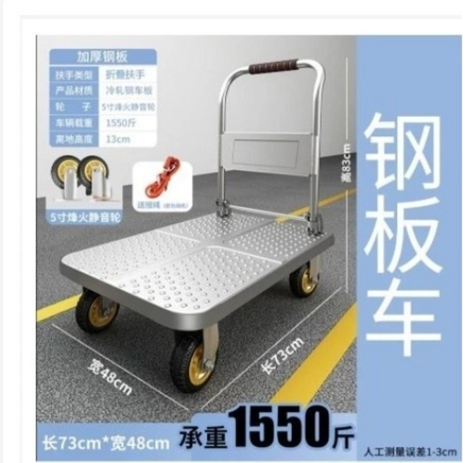 加厚鋼板摺疊手推車 寬90cm 長60cm 載重1850斤 附綁繩, 1個, 鋼板72*48【5寸烽火靜音輪1550斤, 鋼板72*48【5寸烽火靜音輪1550斤】