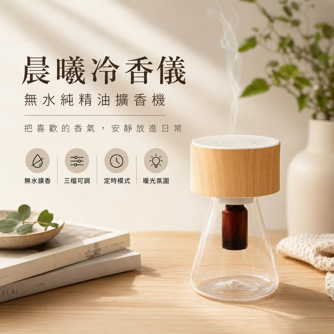 les nez 晨曦冷香儀 USB 無水精油擴香機