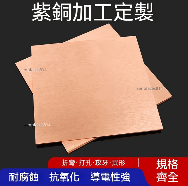 定制 T2紫銅板 1 1.5 2 3 5 10mm厚 可開發票, 50mm*50mm*0.5mm(4片)