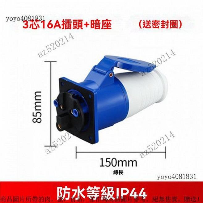 防水防爆工業航空插頭 插座航空對接連接器 三相電IP67 4芯32A, 3芯16A插頭+暗裝插座, 1個