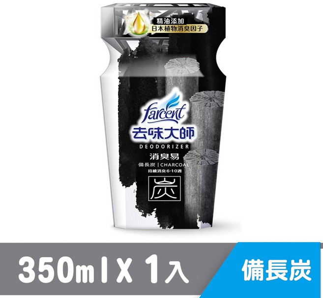 附發票 花仙子 去味大師 消臭易 備長炭 350ml 分解臭源 IFRA國際 去除異味 美漾寶, 1瓶