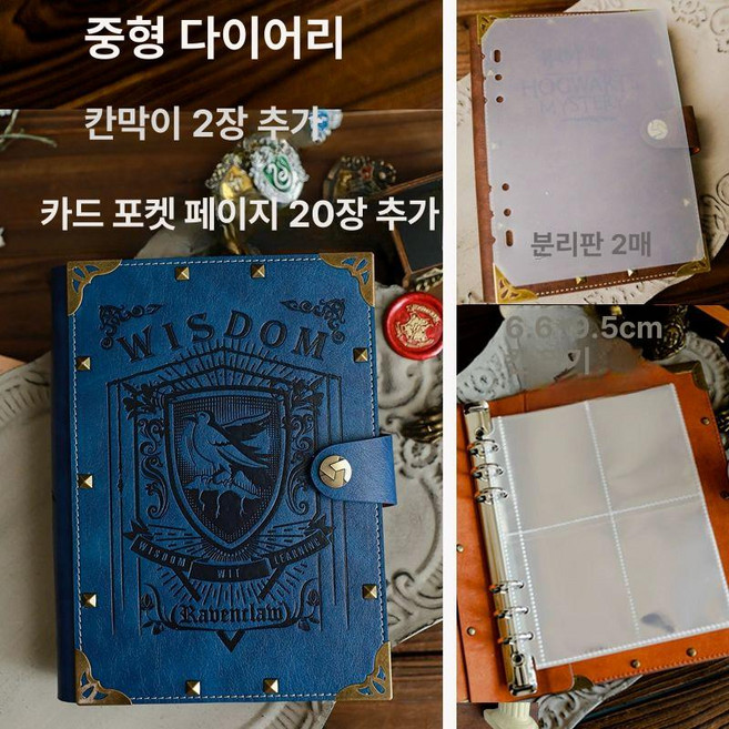 스터드 가죽 해리포터 기숙사 6공 다이어리 A5 B5 바인더 일기 빈티지 다꾸 호그와트, 1개, 8. 독수리원 A5 노트+가드판+카드 페이지