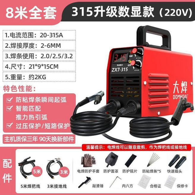 大焊 315工業家用數顯電焊機, 1個, 315豪華加量三旋鈕-8米全