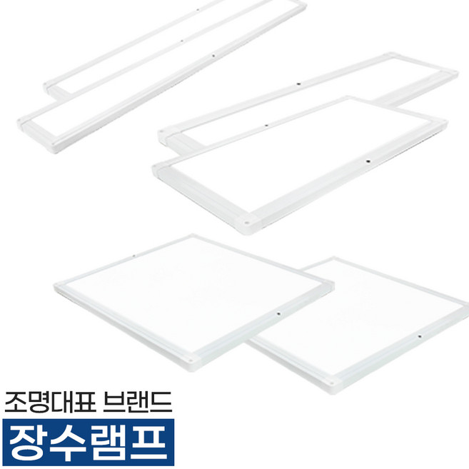 장수램프 샤인 평판등 모음 LED 슬림 직하 엣지 면조명 고효율 방등 거실등 주방등 사무실등 25W 40W 50W 주광색