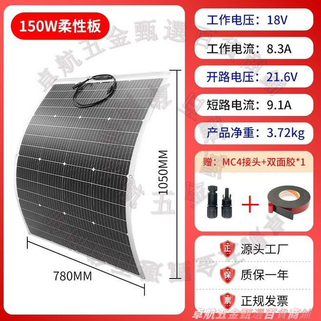 10W 柔性太陽能板 310MM x 210MM 戶外便攜充電板, 150w柔性板-尺寸780*1050mm
