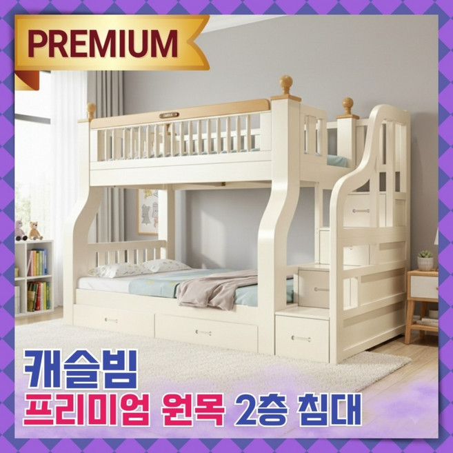 캐슬빔 튼튼한 2층침대 원목 벙커 침대 수납형 다용도 계단형 서랍 성인 학생 매트리스, 4. 아이보리/계단형