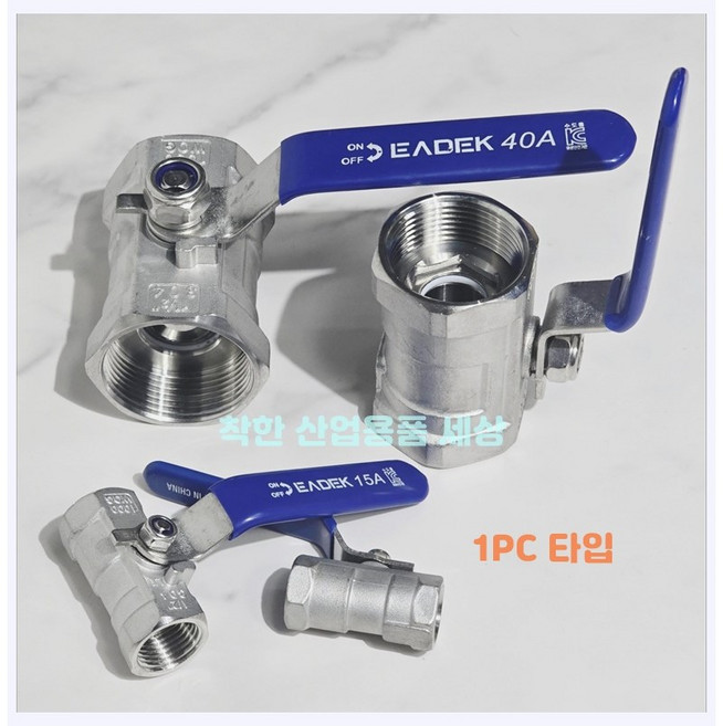 MK RUBBER KC인증 스텐 볼밸브 서스 15A 부터 50A 1PC타입 스테인레스, 1개