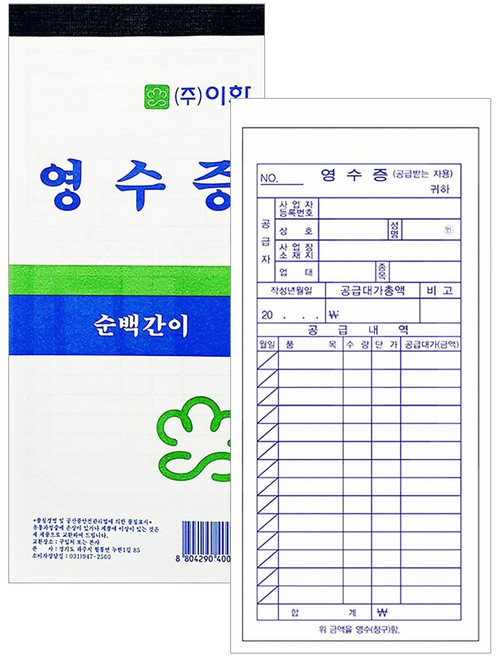 이화 간이 영수증 순백 54매 1개 낱개 1권 무카본 거래표 명세서 양식지 서식지