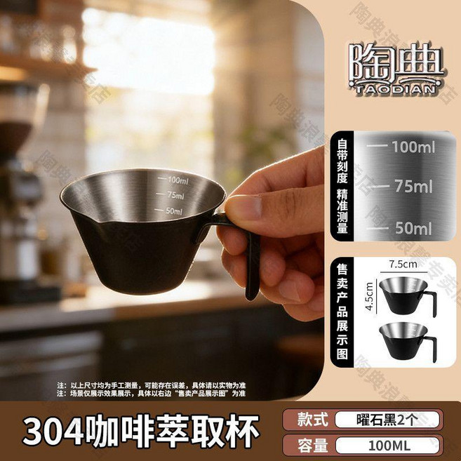 超值 304不鏽鋼咖啡量杯意式萃取濃縮咖啡杯接液刻度盎司杯咖啡杯 副廠商品, 1個, 曜石黑 圓滑邊沿不傷手,精準測量 雙份萃取 直型把手