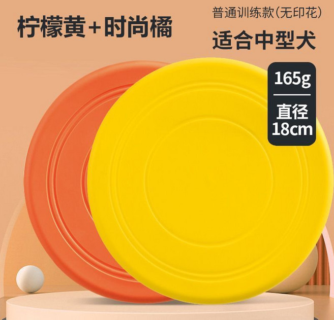 軟膠飛盤 寵物互動訓練 適合中型犬 直徑18cm 165g, 1個, 【限時買一送一】橙色+黃色/.