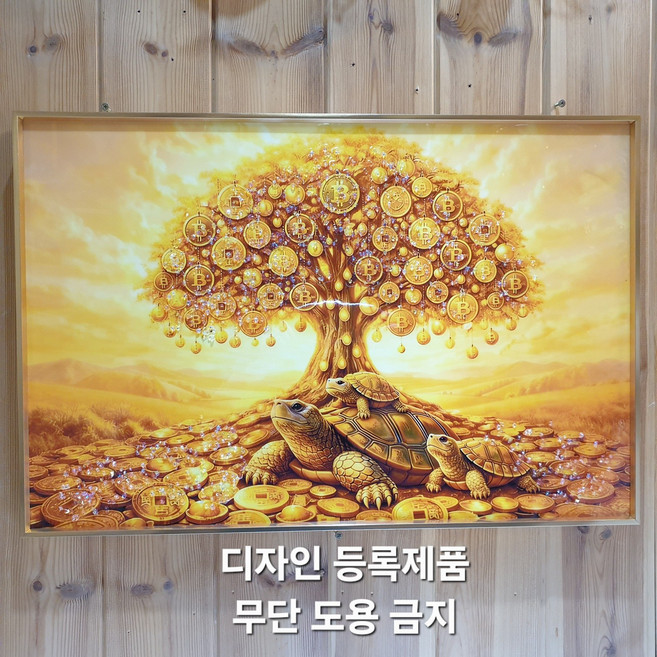시떼몰 황금 돈나무 장수 거북이 풍수 액자 재물운 사업운 인테리어 30.40 40.60, 가로 거북이 30×40