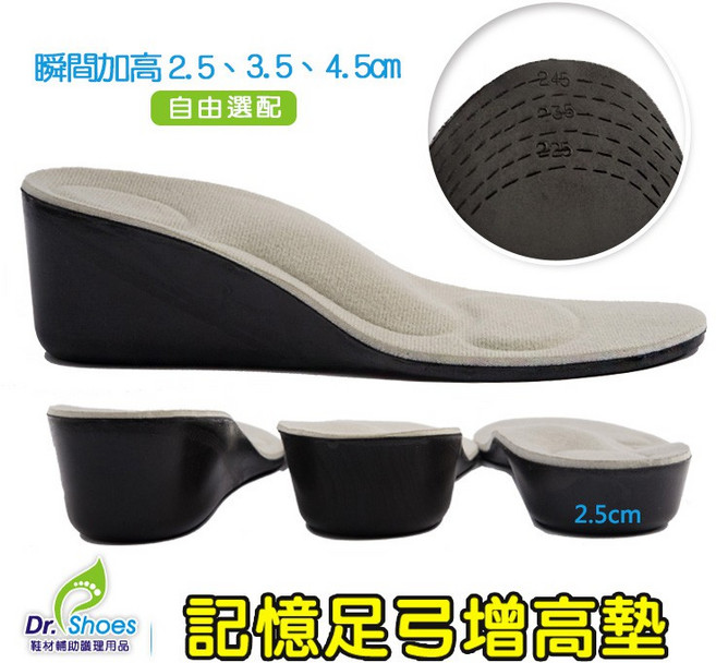 Dr. Shoes 記憶足弓鞋墊 舒適緩震 可修剪內墊 多種厚度選擇