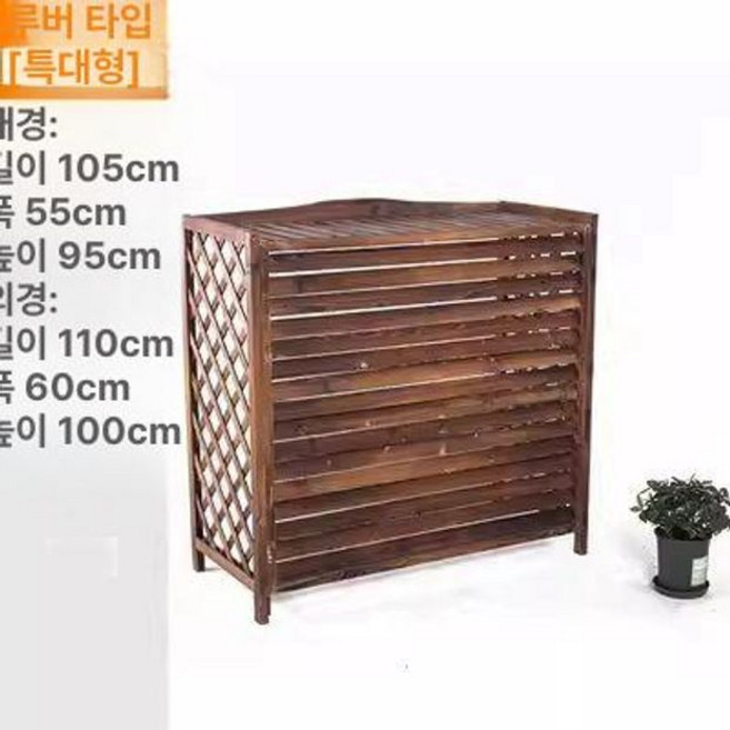 에어컨 실외기 가리개 갤러리 가림막 커버 보호 원목, 대형2 105x너비 55x높이 95cm