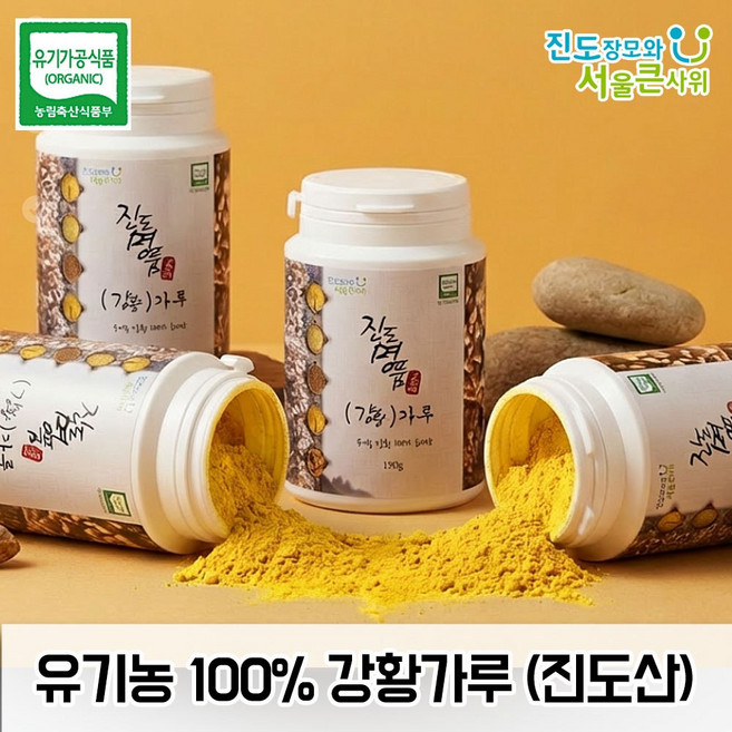 진도장모와 서울큰사위 유기농 강황가루 강황밥 요리에 첨가가능 국산100%, 1개, 150g