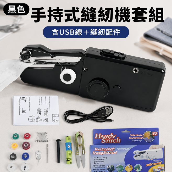 手持電動縫紉機 初學者入門款 縫紉機 小型縫衣機 手持縫紉機 便攜式縫紉機 DIY裁縫工具 家用縫紉機, 黑色, 標配套裝
