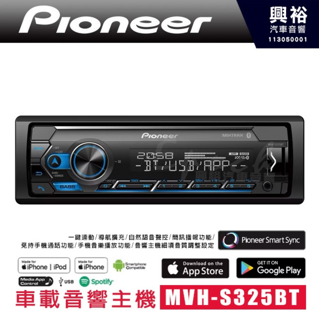 Pioneer 先鋒 MVH-S325BT 車載音響主機