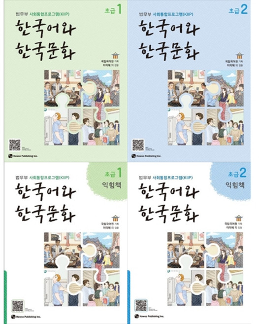[책광장 모두] 한국어와 한국문화 초급1+초급2+초급1익힘책+초급2익힘책 전4권 세트, 도서출판 하우