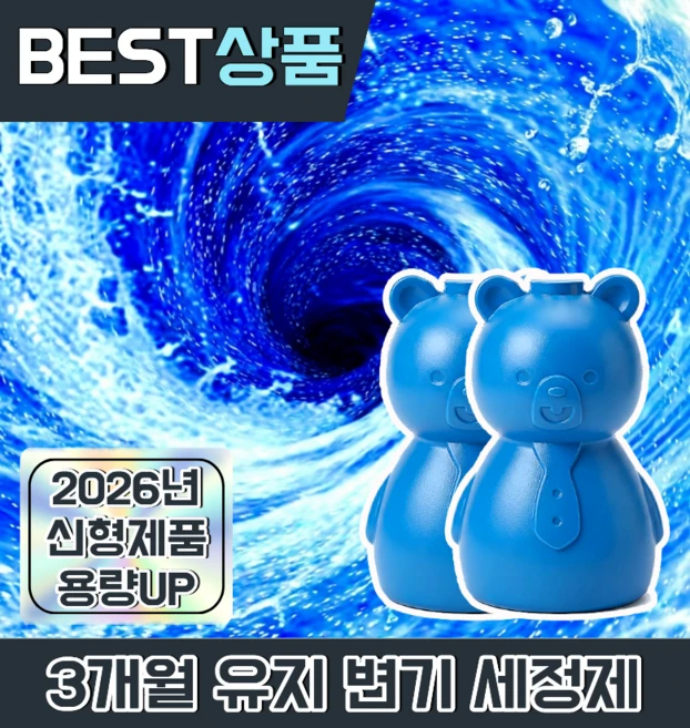 변기세정제 곰돌이변기클리너 화장실세정제 변기물때 방지 도움, 200g, 2개 - 쿠팡