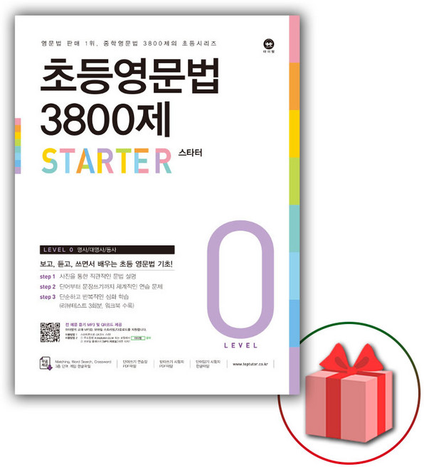 2026년 마더텅 초등영문법 3800제 1, 영어영역